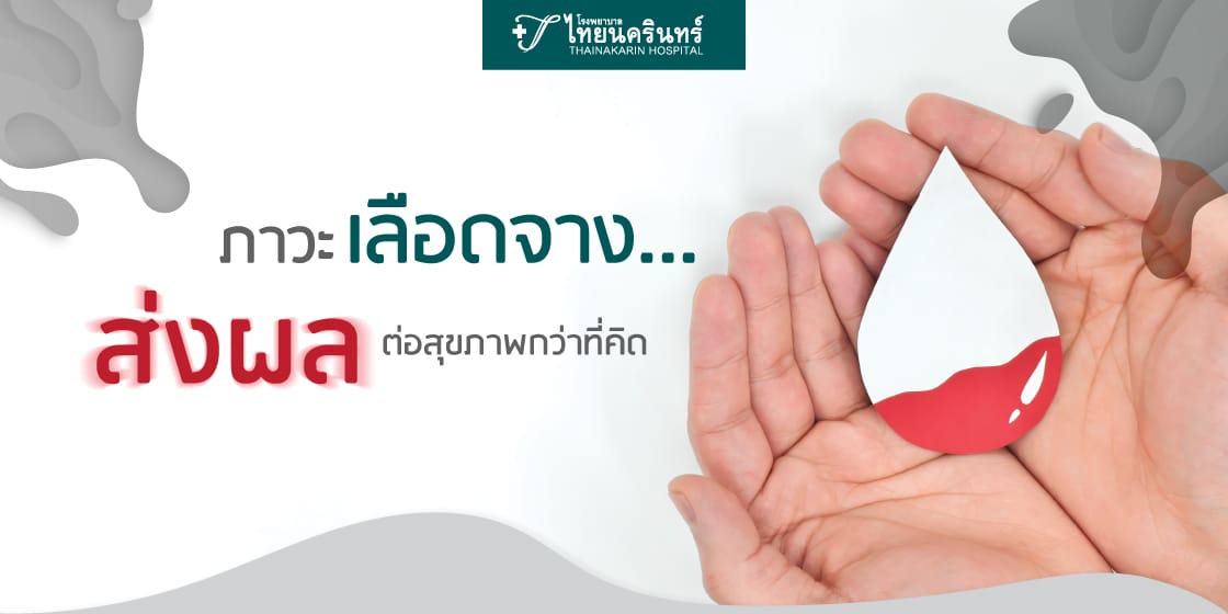 โรคเลือดจาง